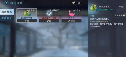 逆水寒手游仙居原怎么赶海1