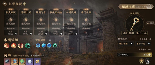 逆水寒手游秘境钥匙怎么升级1