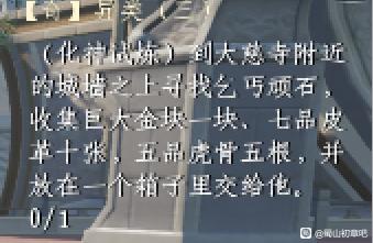 蜀山初章化神试炼在哪3