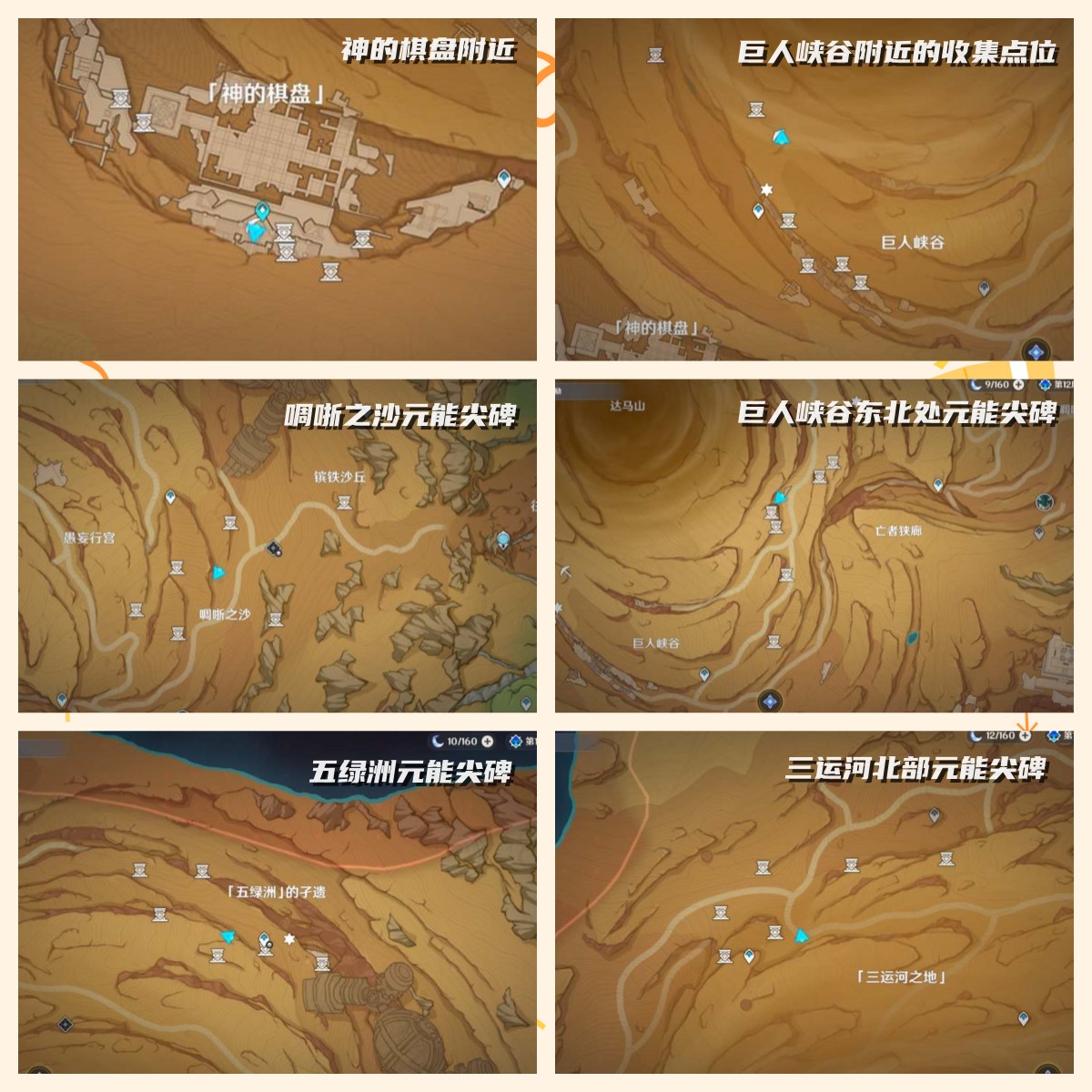 原神3.4千壑沙地圣章石位置大全1