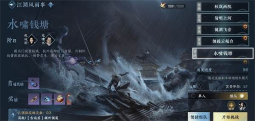 逆水寒手游水啸钱塘特殊奖励获取攻略3