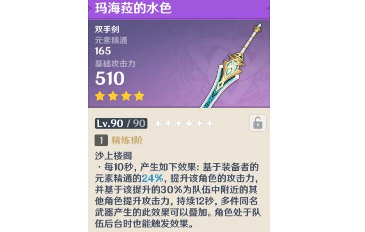 玛海菈的水色怎么获得 原神玛海菈的水色升级突破素材
