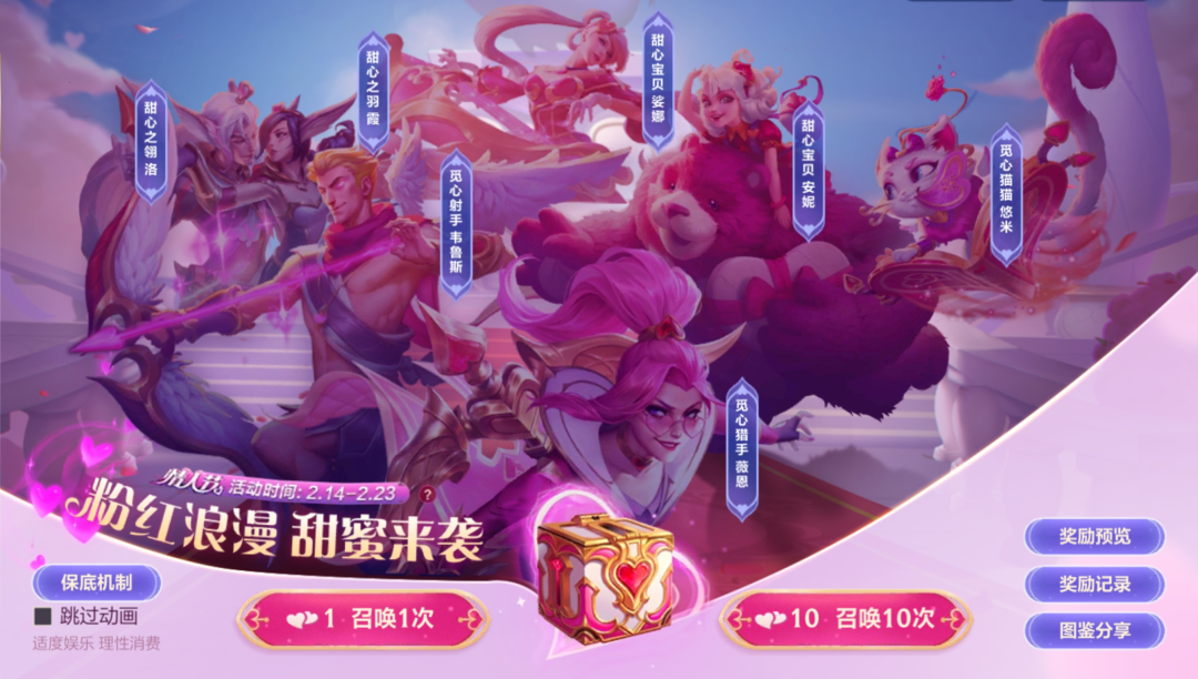 英雄联盟手游2023情人节皮肤怎么获得1