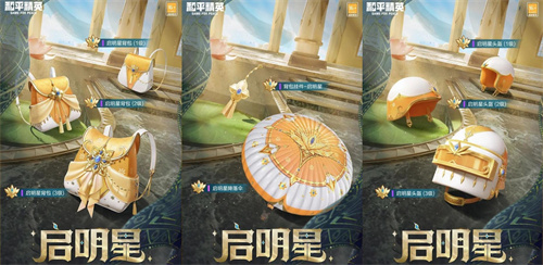 和平精英星灵谜题新军需值得买吗2