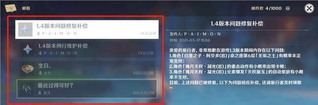 原神二周年邮件什么时候过期3