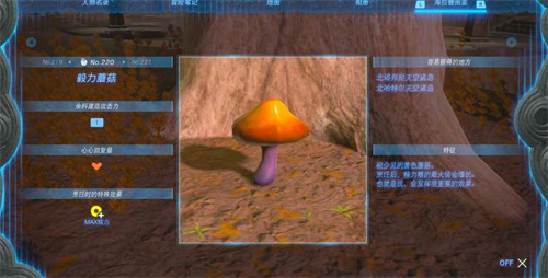 塞尔达传说王国之泪毅力蘑菇哪里多1