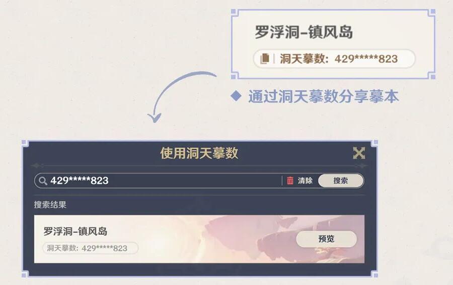 原神尘歌壶摹本怎么分享3