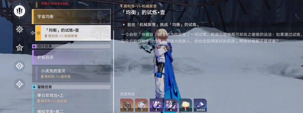 崩坏星穹铁道均衡等级在哪1