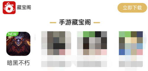 暗黑破坏神不朽藏宝阁什么时候出1