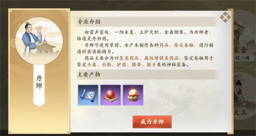 新天龙八部手游百业丹师怎么升级2