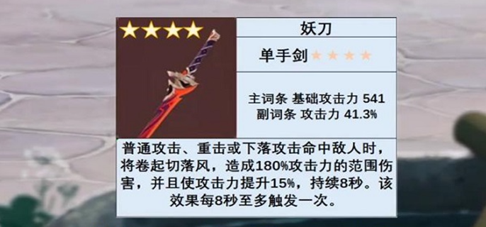 原神妖刀获取方式介绍 2.8万叶传说任务触发条件一览