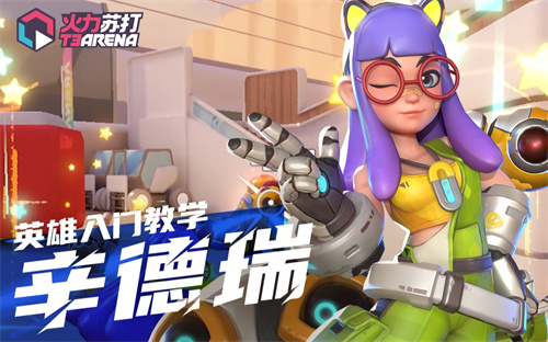 火力苏打什么英雄适合新手玩5