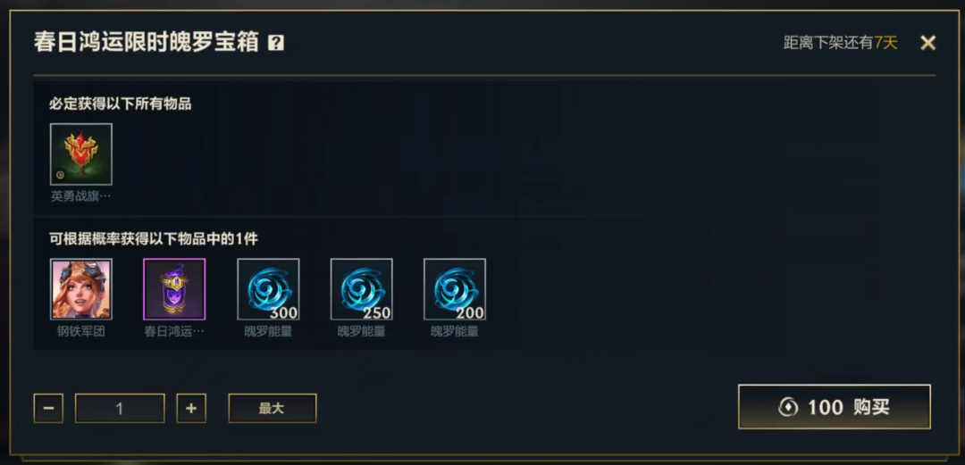 英雄联盟手游4.1版本福利清单5