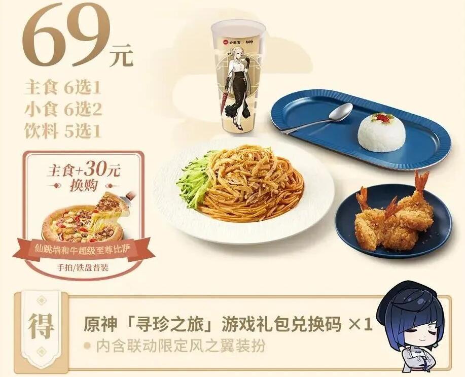 原神必胜客联动套餐内容20231