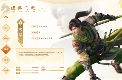 新天龙八部手游哪个门派刷怪厉害3