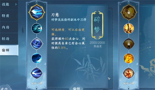 逆水寒手游偷师技能怎么获得1