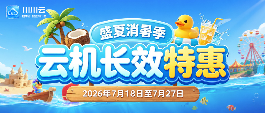 【盛夏消暑季 云机长效特惠】季卡低至73元，首购月卡25元起!