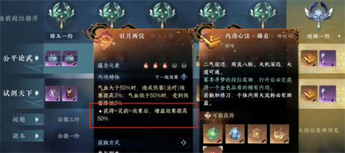 逆水寒手游百炼装备怎么获得2