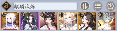 阴阳师麒麟试炼强势阵容推荐1