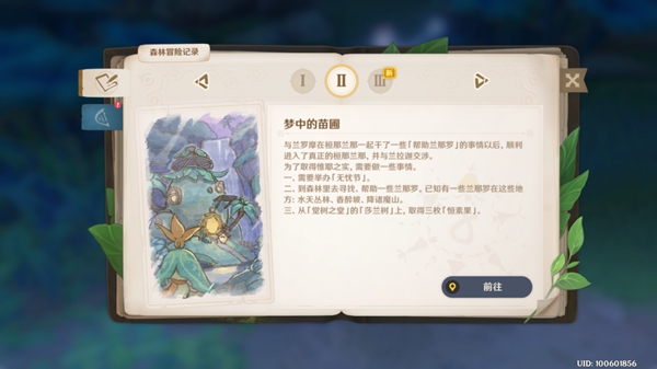 原神兰那罗乐谱怎么获得4