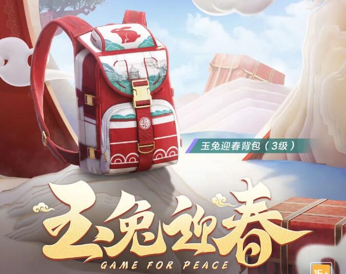 和平精英兔年2级包怎么获得2