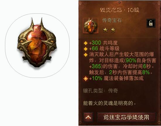 暗黑破坏神不朽毁灭之石有什么用1