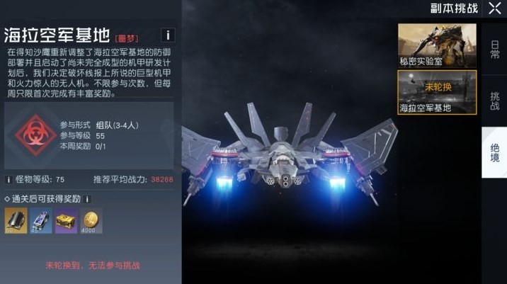 黎明觉醒海拉空军基地怎么打1