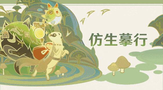 原神盛典与慧业活动玩法6