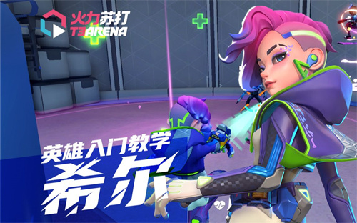 火力苏打什么英雄适合新手玩3