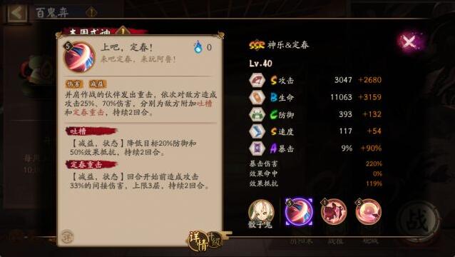 阴阳师ssr神乐定春技能介绍1
