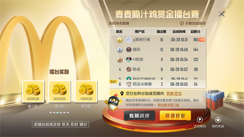 和平精英麦当劳乐园怎么玩2