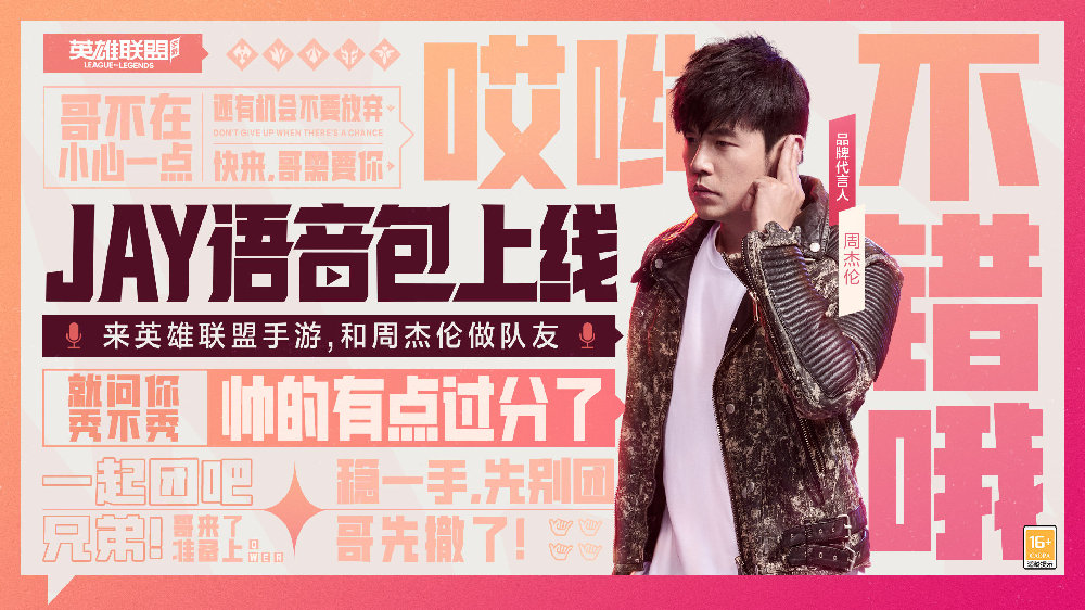 英雄联盟手游杰伦语音包怎么用2