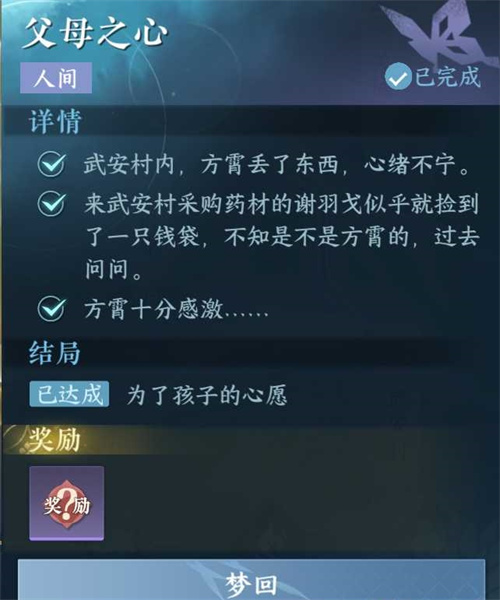 逆水寒手游父母之心怎么获得4