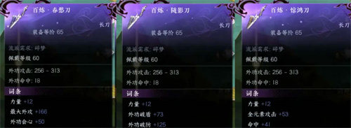 逆水寒手游百炼装备怎么获得1