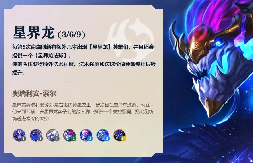 星界龙法球奖励一览表手游1