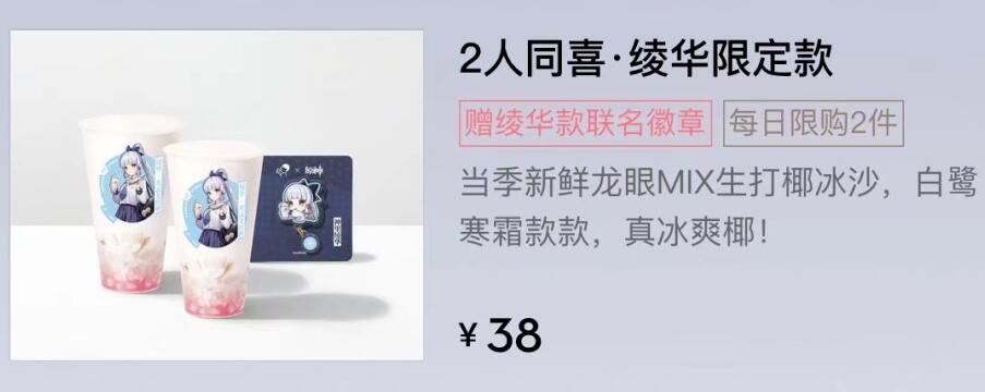原神喜茶联动立牌多少钱一个1