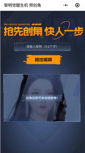 黎明觉醒生机预创角色怎么获得4