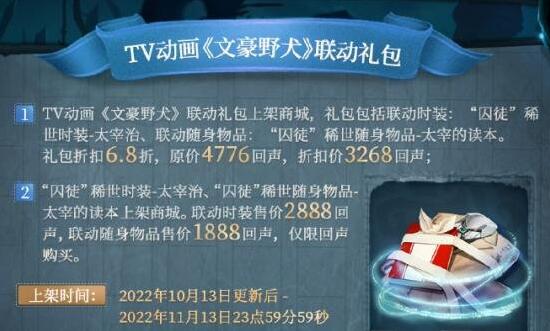 第五人格太宰治会返场吗2