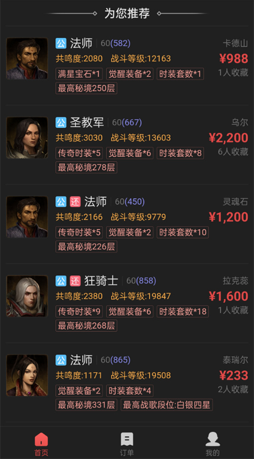 暗黑破坏神不朽藏宝阁如何选号4