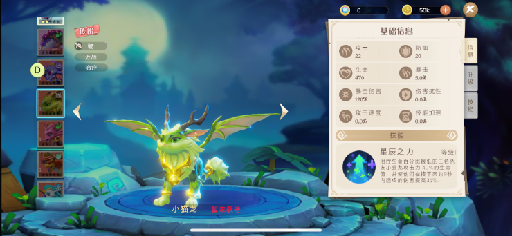 战龙出击值得培养的巨龙推荐3