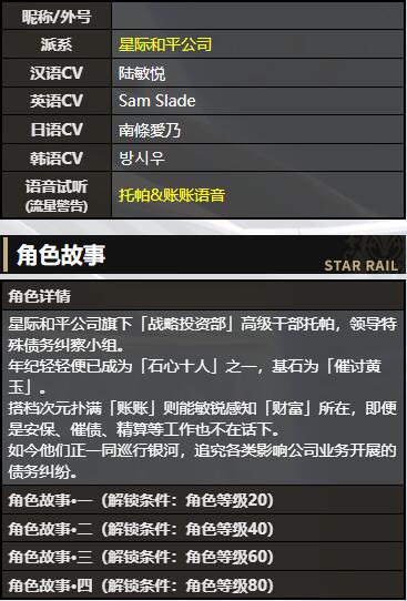 崩坏星穹铁道托帕账账技能介绍2