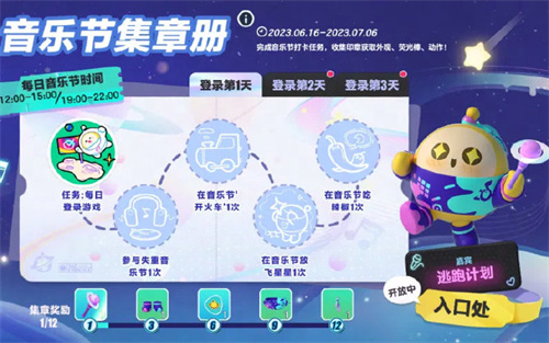 蛋仔派对焦香鲷鱼烧外观怎么获得2