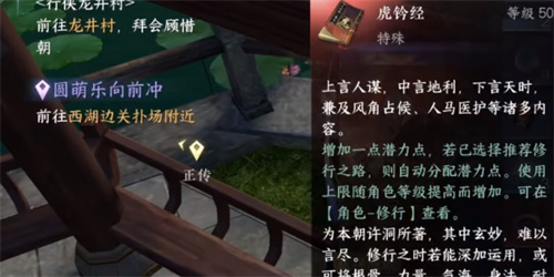 逆水寒手游虎钤经在哪里获取9