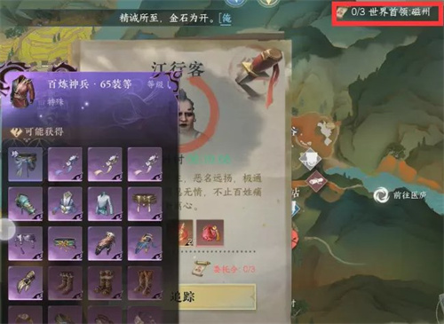 逆水寒手游百炼装备商店在哪1