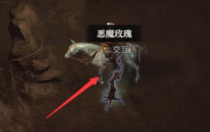 暗黑破坏神4恶魔玫瑰在哪刷新1