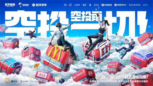 和平精英空投节重磅宝箱怎么获得3