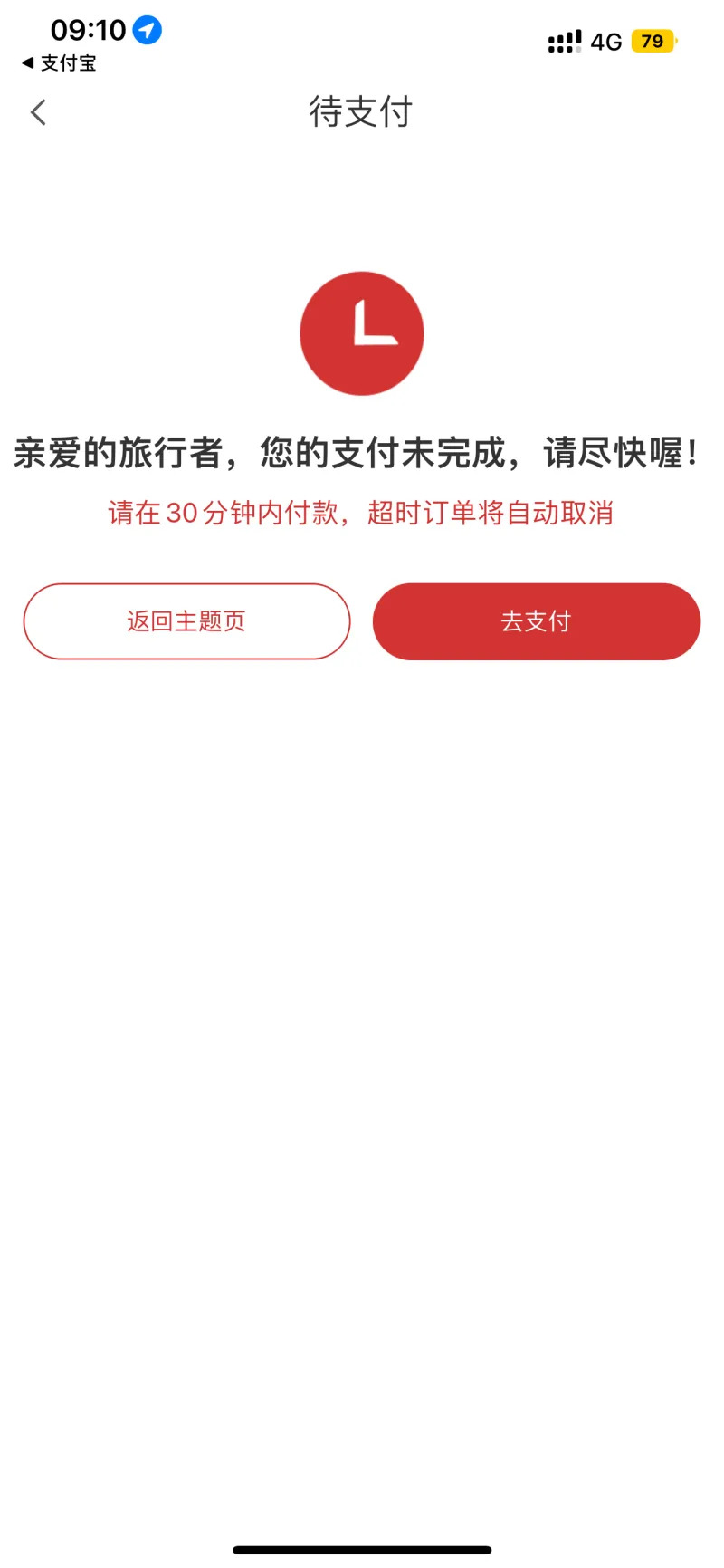 必胜客付款后显示未付款怎么办3