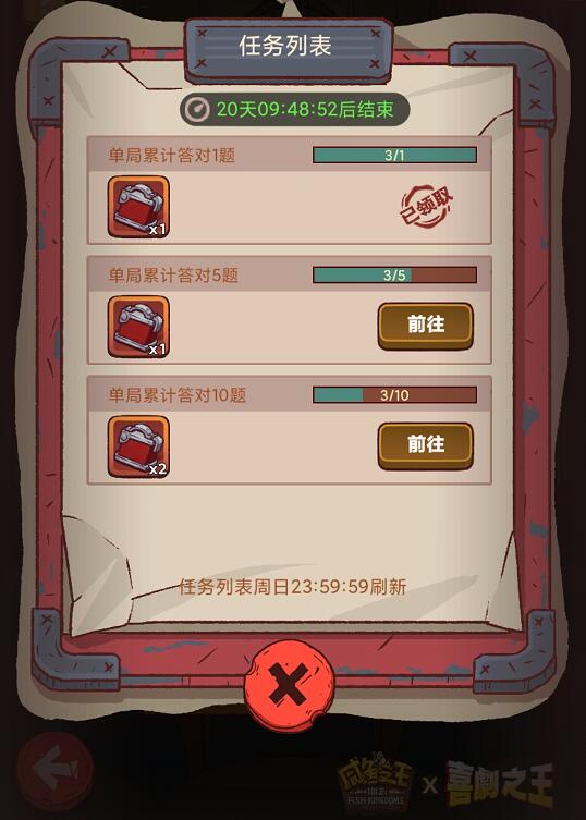 咸鱼之王喜剧之王题库答案大全2