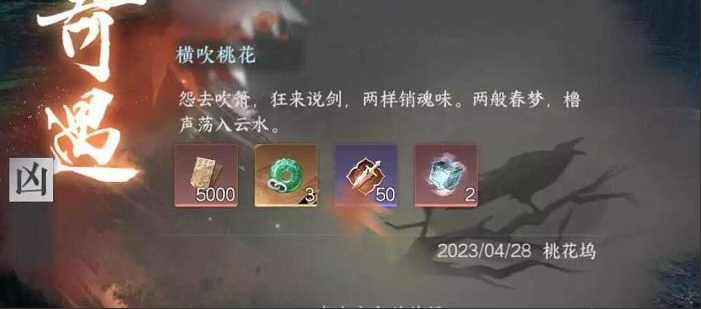 逆水寒手游桃花坞怎么进入3