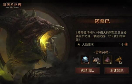 暗黑破坏神不朽阿煞巴印记怎么获得2